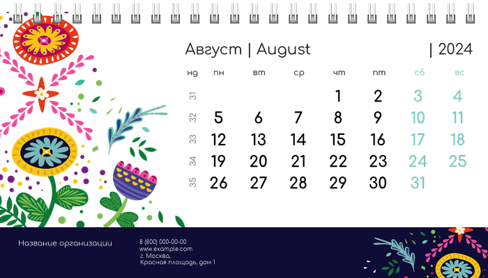 Настольные перекидные календари - Фантазия контрастная Август