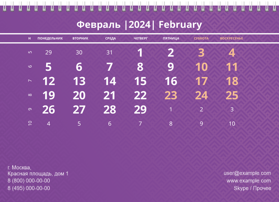Квартальные календари - Фиолетовые Нижняя основа