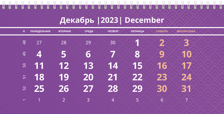 Квартальные календари - Фиолетовые Декабрь предыдущего года