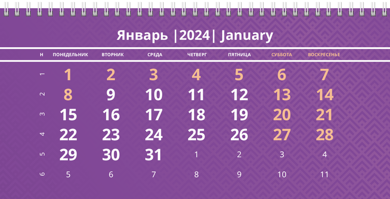 Квартальные календари - Фиолетовые Январь