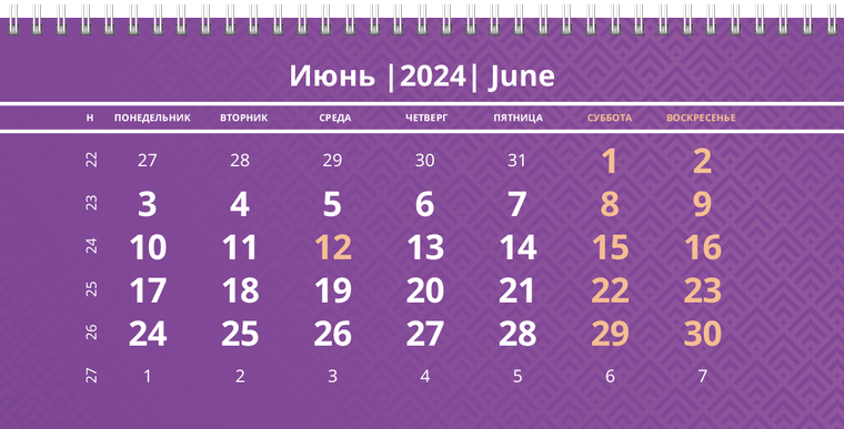 Квартальные календари - Фиолетовые Июнь