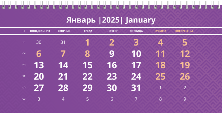 Квартальные календари - Фиолетовые Январь следующего года