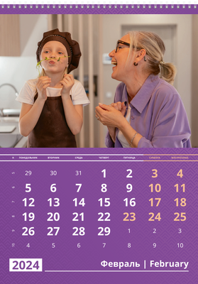 Вертикальные настенные перекидные календари - Фиолетовые Февраль