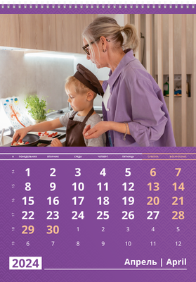 Вертикальные настенные перекидные календари - Фиолетовые Апрель