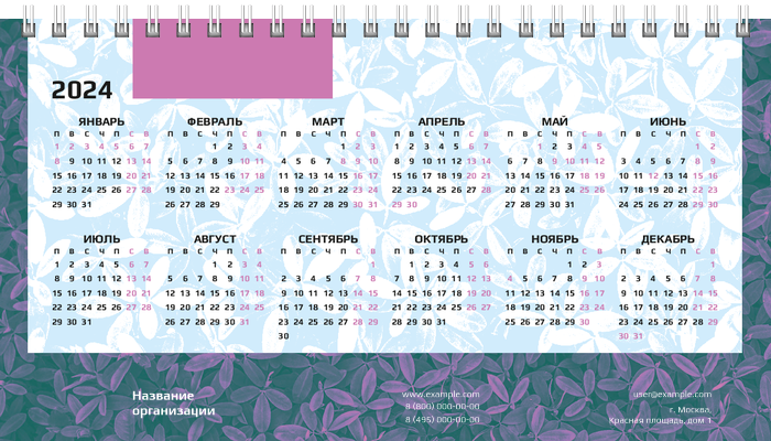Настольные перекидные календари - Фиолетовые листья Первая основа