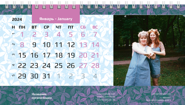 Настольные перекидные календари - Фиолетовые листья Январь