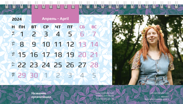 Настольные перекидные календари - Фиолетовые листья Апрель