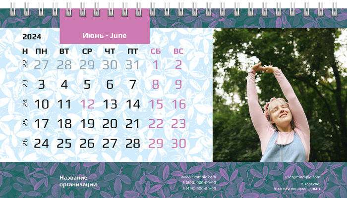 Настольные перекидные календари - Фиолетовые листья Июнь