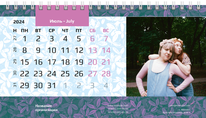 Настольные перекидные календари - Фиолетовые листья Июль