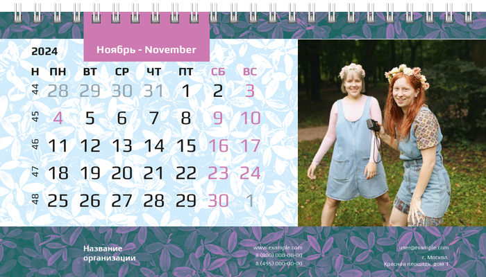 Настольные перекидные календари - Фиолетовые листья Ноябрь