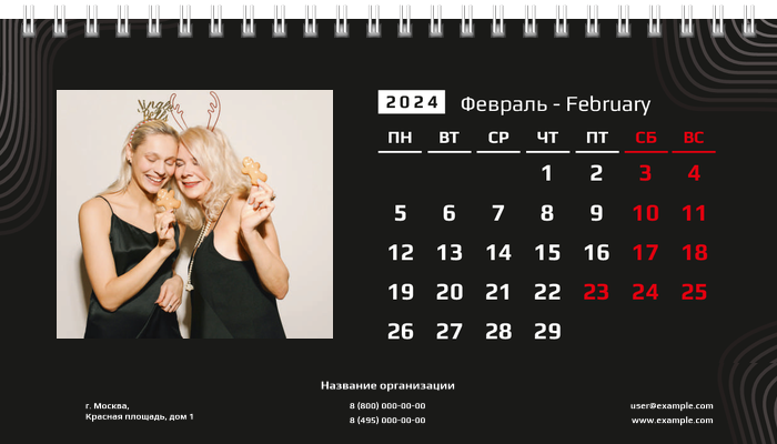 Настольные перекидные календари - Черные Февраль
