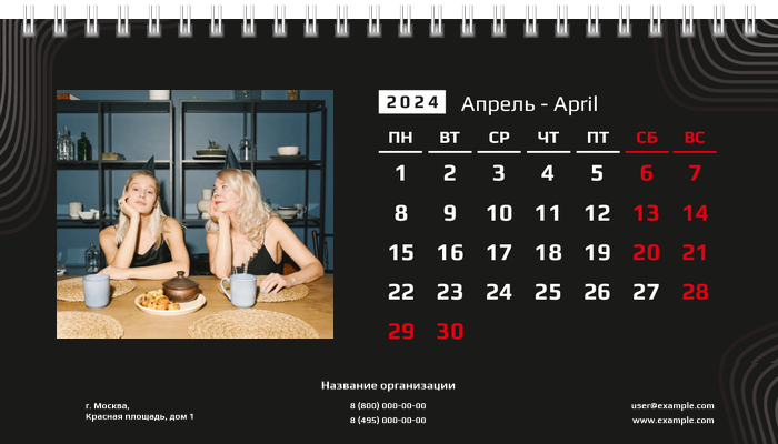 Настольные перекидные календари - Черные Апрель