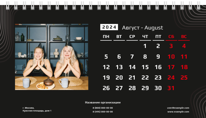 Настольные перекидные календари - Черные Август