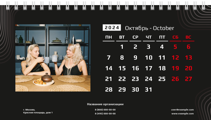 Настольные перекидные календари - Черные Октябрь