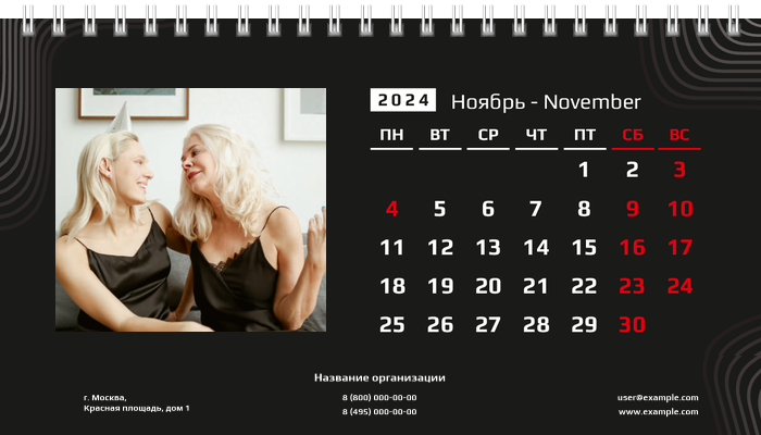 Настольные перекидные календари - Черные Ноябрь