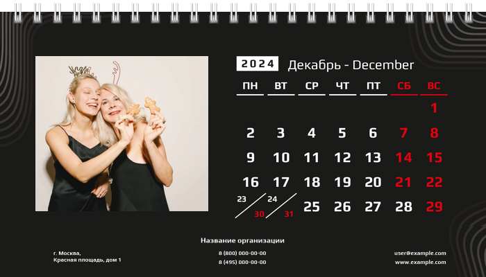 Настольные перекидные календари - Черные Декабрь