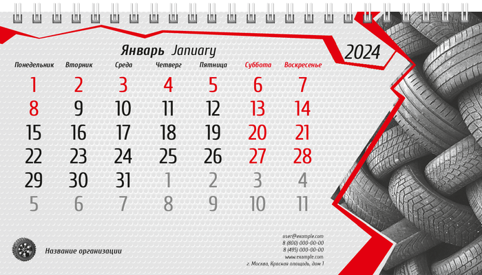 Настольные перекидные календари - Шиномонтаж Январь