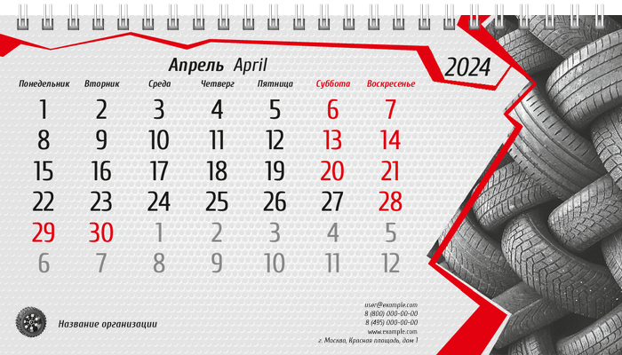 Настольные перекидные календари - Шиномонтаж Апрель