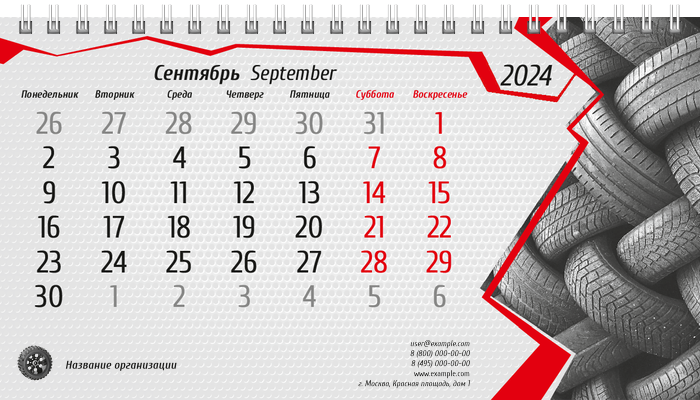 Настольные перекидные календари - Шиномонтаж Сентябрь