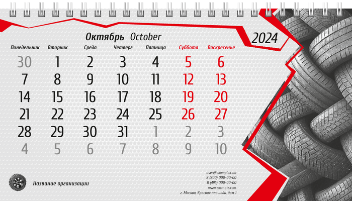 Настольные перекидные календари - Шиномонтаж Октябрь